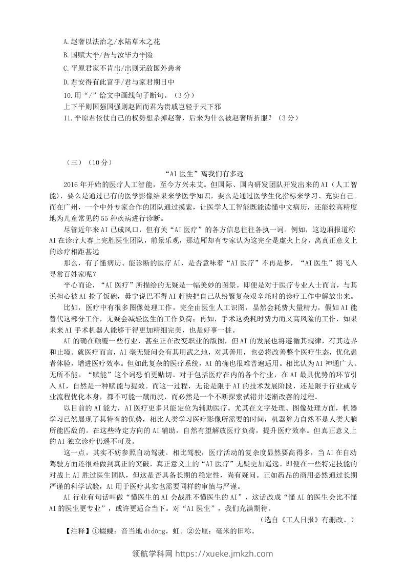 图片[3]-2022-2023学年部编版八年级语文下册第三单元测试卷A(Word版)-领航学科网