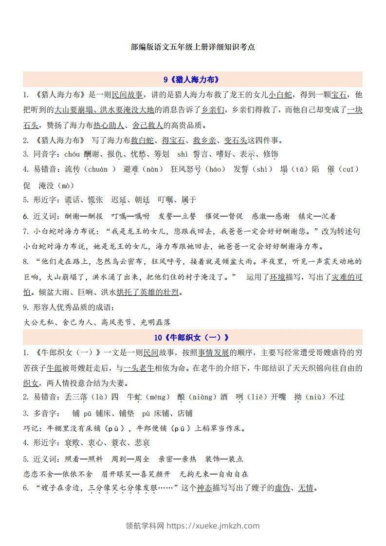 五上语文第3单元自编知识点-领航学科网