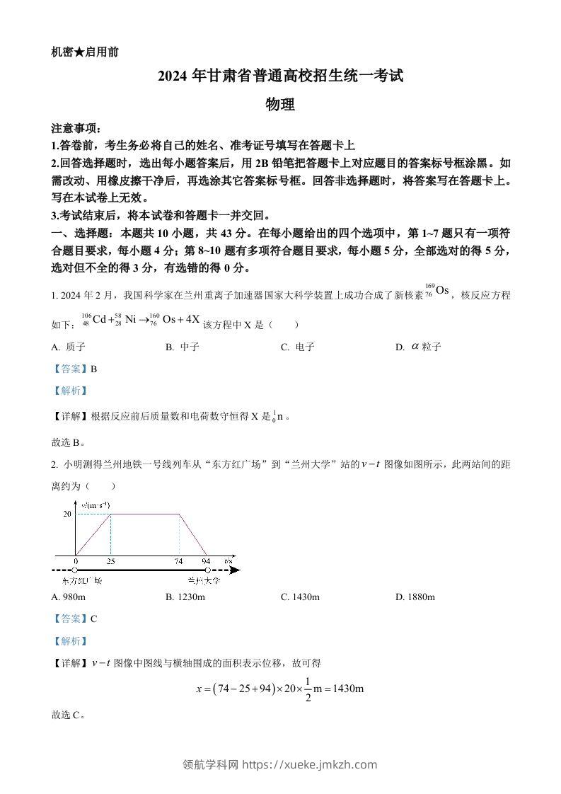 2024年高考物理试卷（甘肃）（含答案）-领航学科网