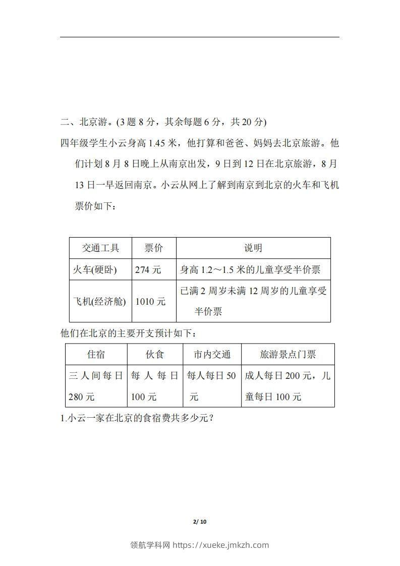 图片[2]-六（下）人教版数学期末总复习测试卷(五)-领航学科网