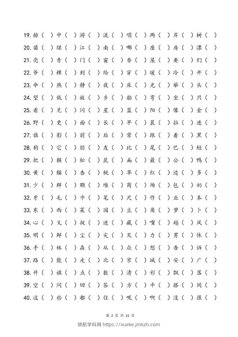 图片[2]-儿童识字测试表(2500字).pdf-领航学科网