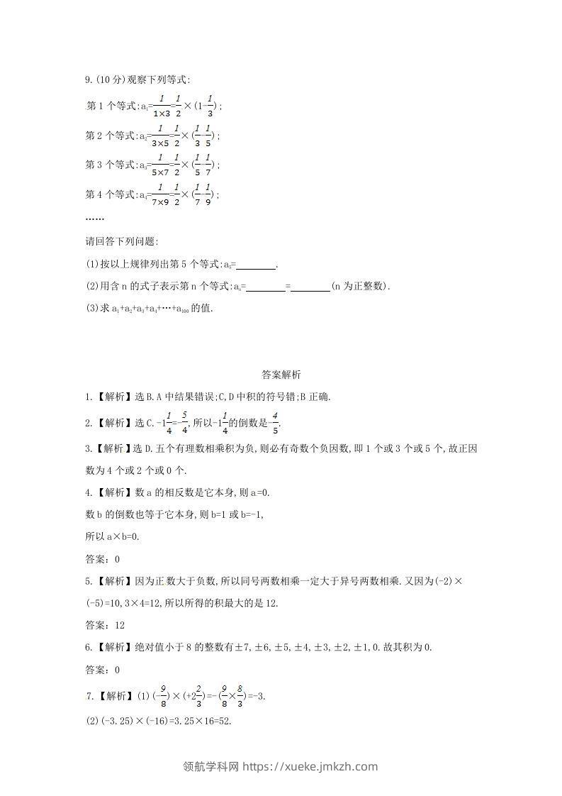 图片[2]-七年级上册数学第二章第七节试卷及答案北师大版(Word版)-领航学科网