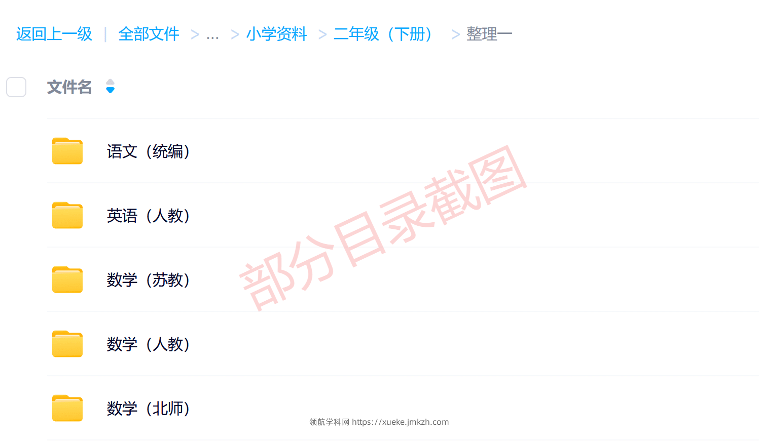 图片[3]-二年级（下册）各科学习资料合集-领航学科网