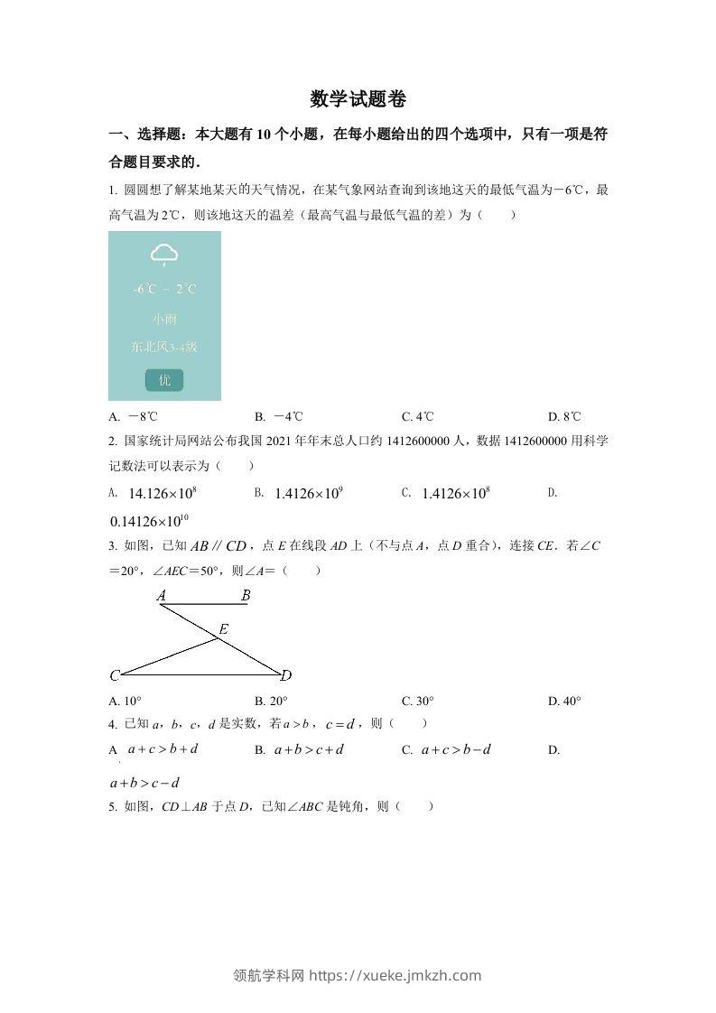 2022年浙江省杭州市中考数学真题（空白卷）-领航学科网