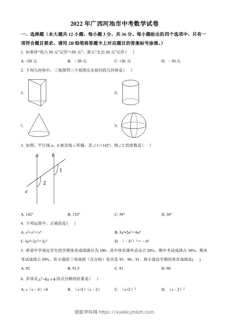 2022年广西河池市中考数学真题（空白卷）-领航学科网