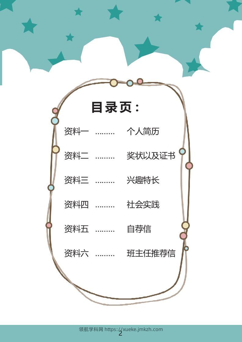 图片[2]-多页-小升初简历36-领航学科网