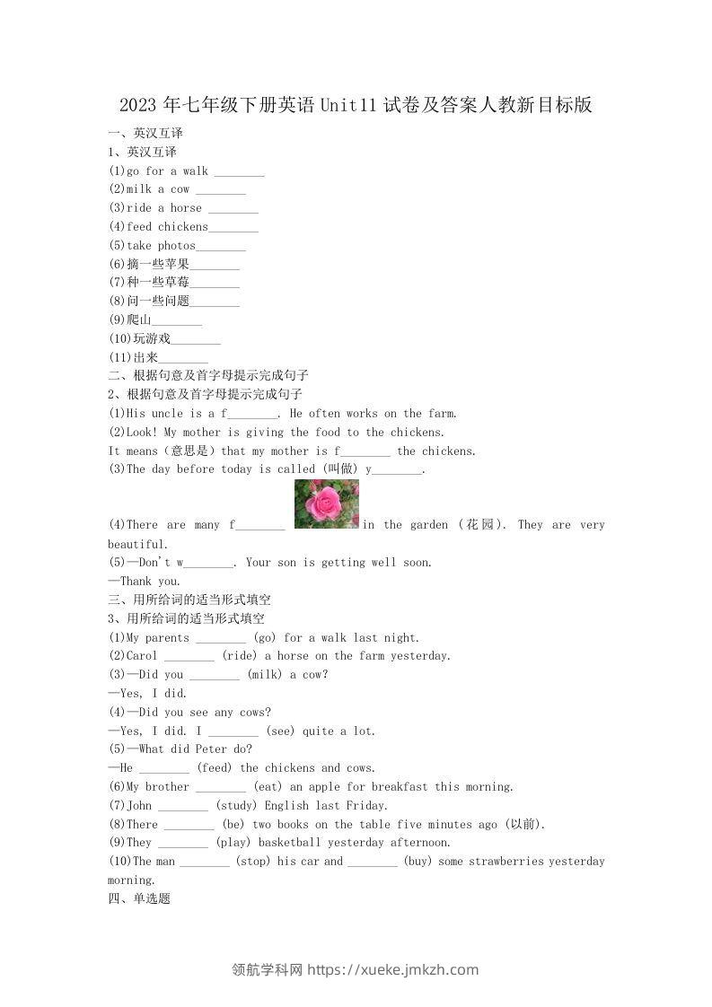 2023年七年级下册英语Unit11试卷及答案人教新目标版(Word版)-领航学科网