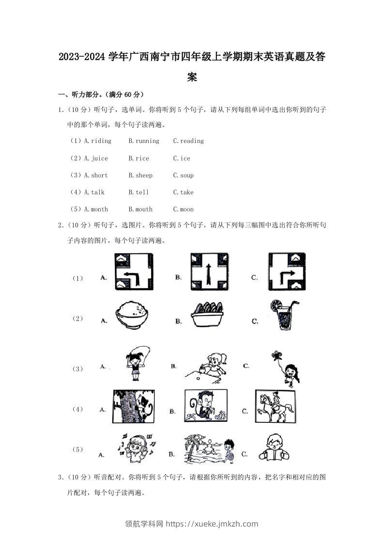 2023-2024学年广西南宁市四年级上学期期末英语真题及答案(Word版)-领航学科网
