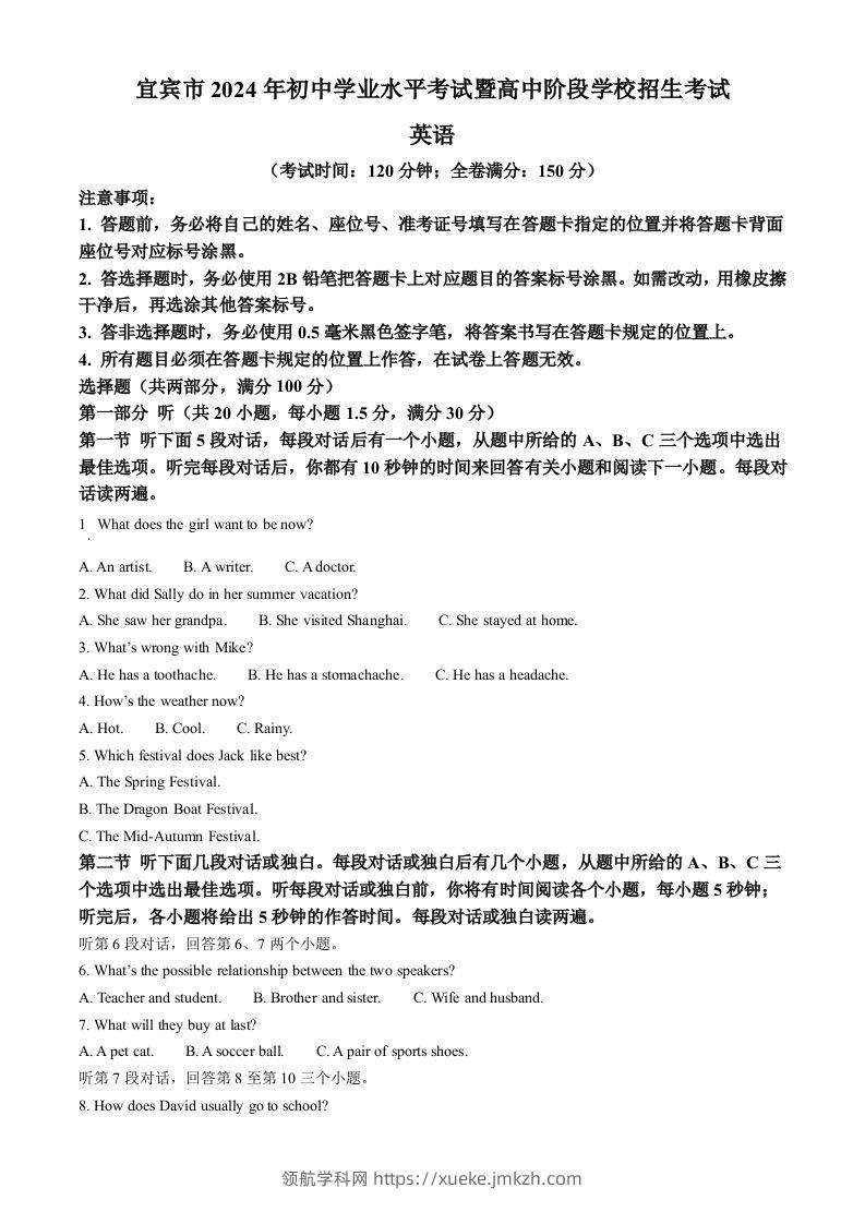 2024年四川省宜宾市中考英语真题（含答案）-领航学科网