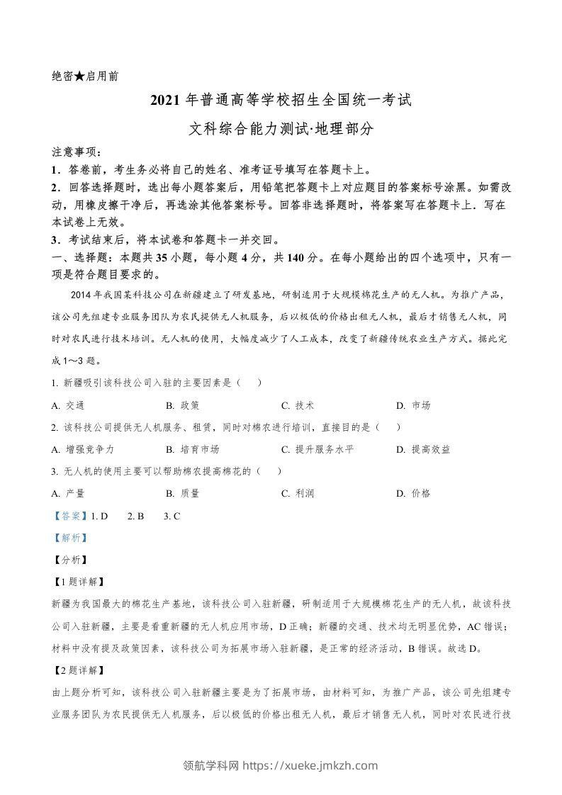 2021年高考地理试卷（全国乙卷）（含答案）-领航学科网