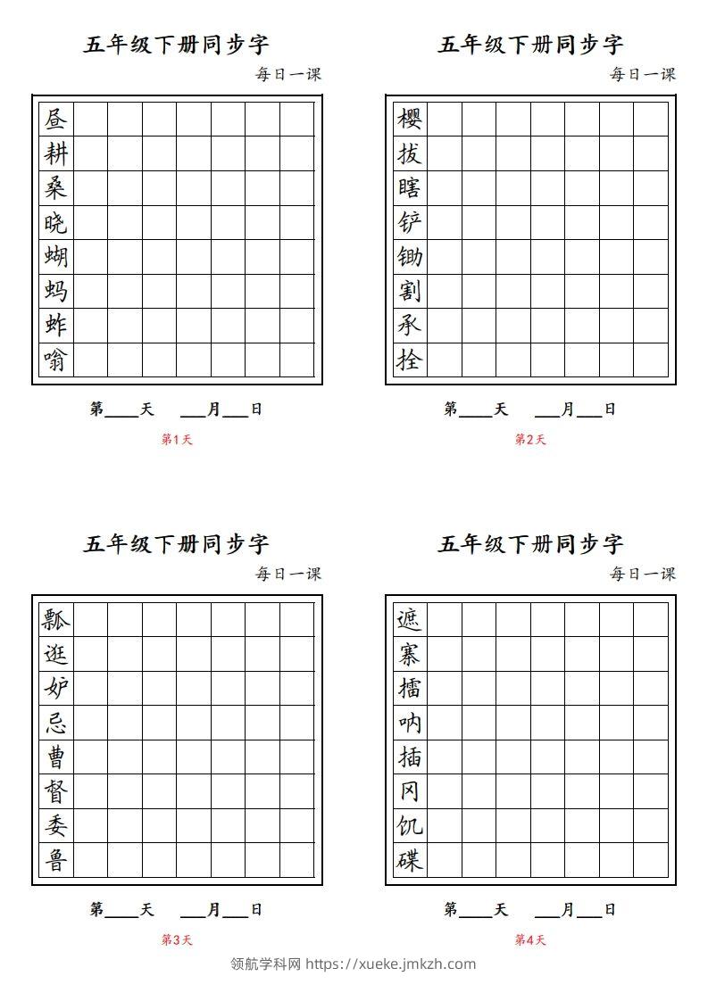 【字帖】生字字帖4-领航学科网