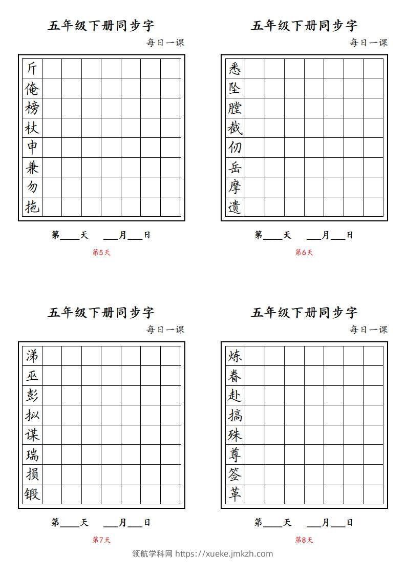 图片[2]-【字帖】生字字帖4-领航学科网