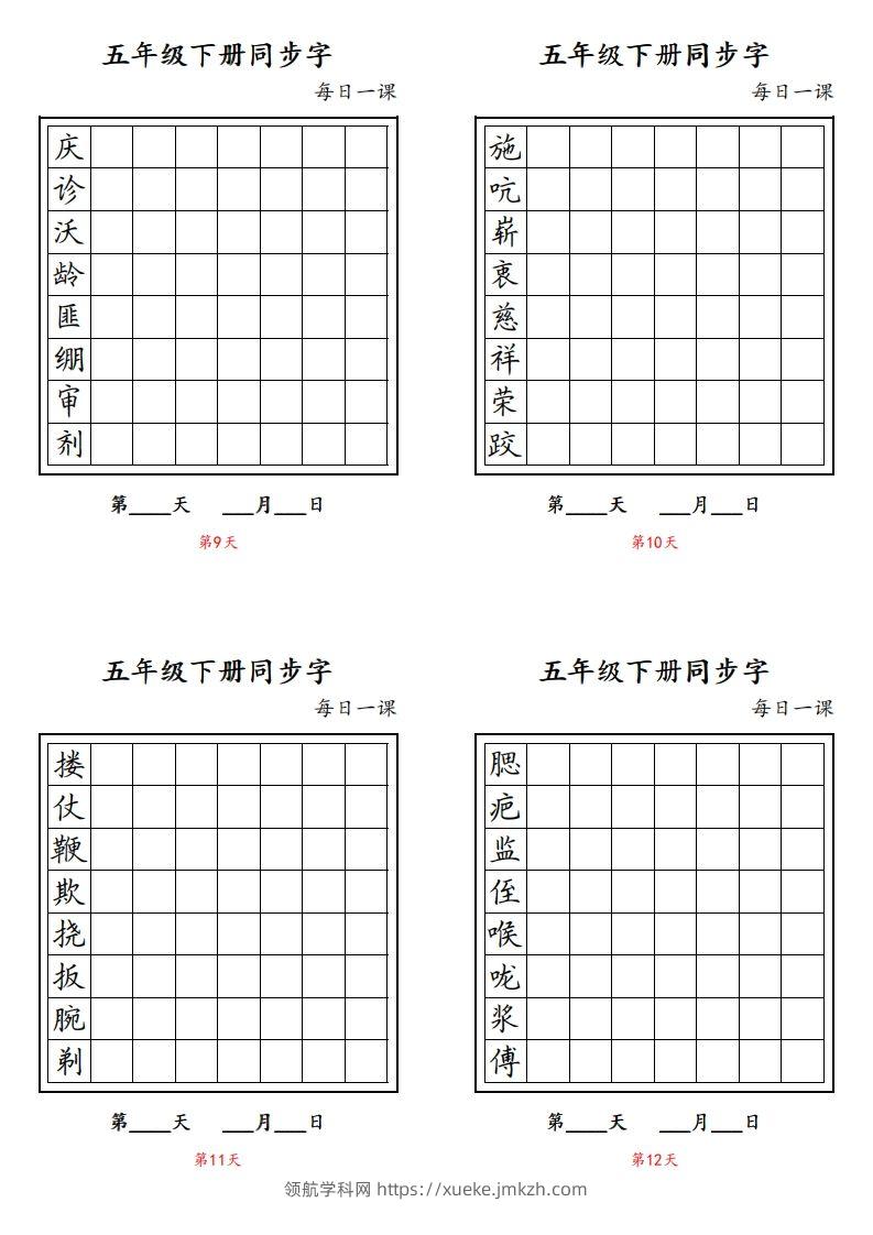 图片[3]-【字帖】生字字帖4-领航学科网