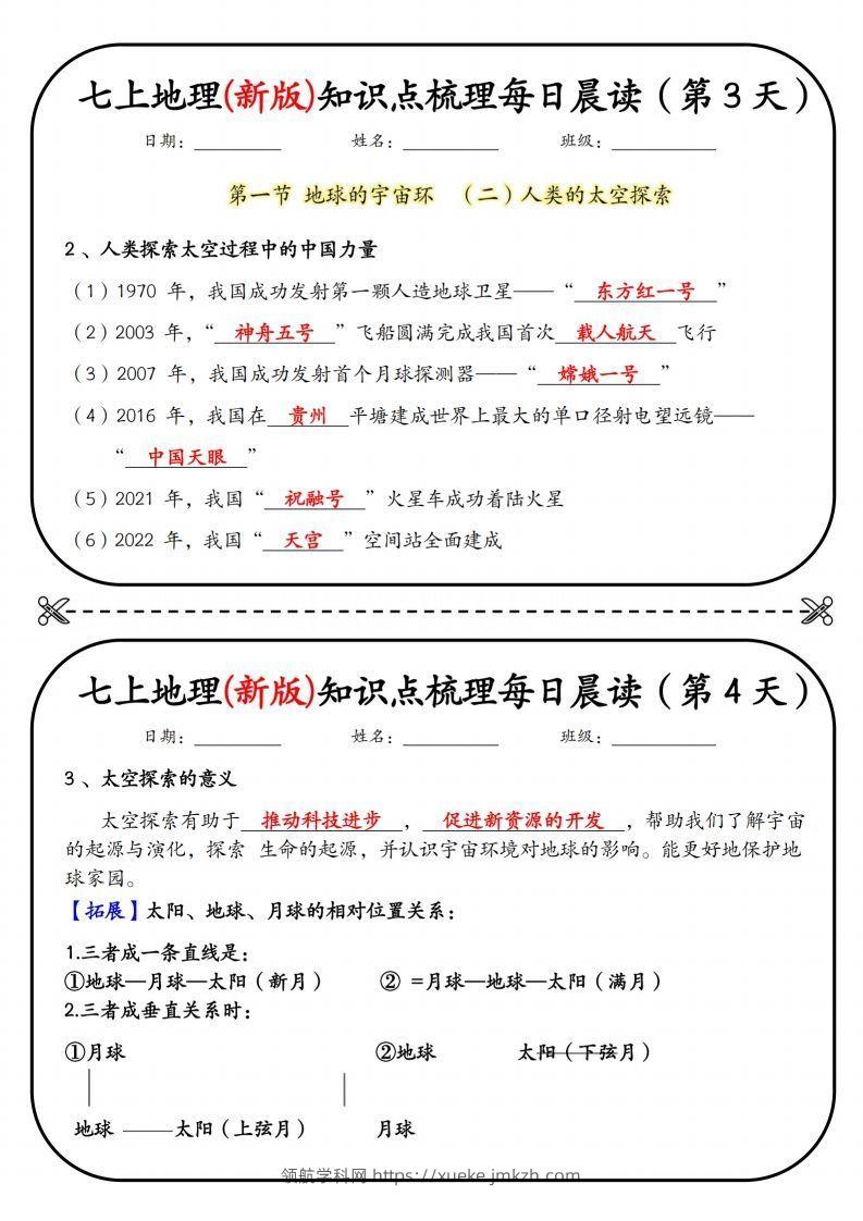 图片[2]-七上地理(新版)知识点梳理每日打卡（第1天）-领航学科网