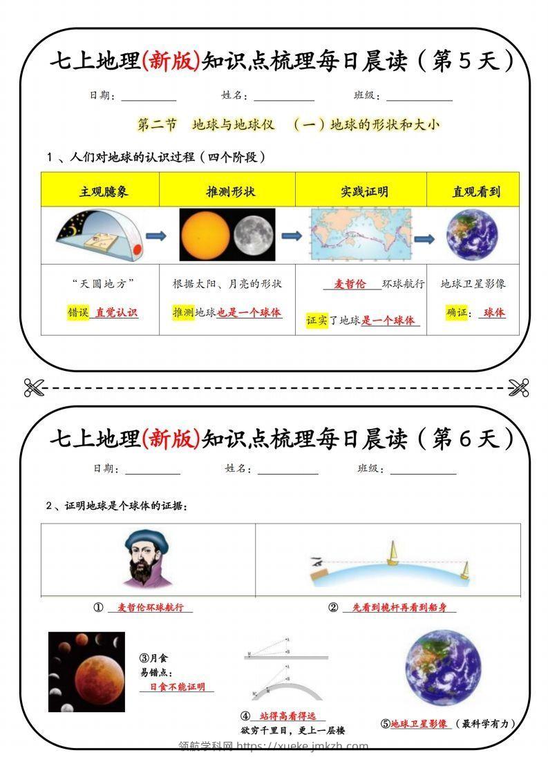 图片[3]-七上地理(新版)知识点梳理每日打卡（第1天）-领航学科网