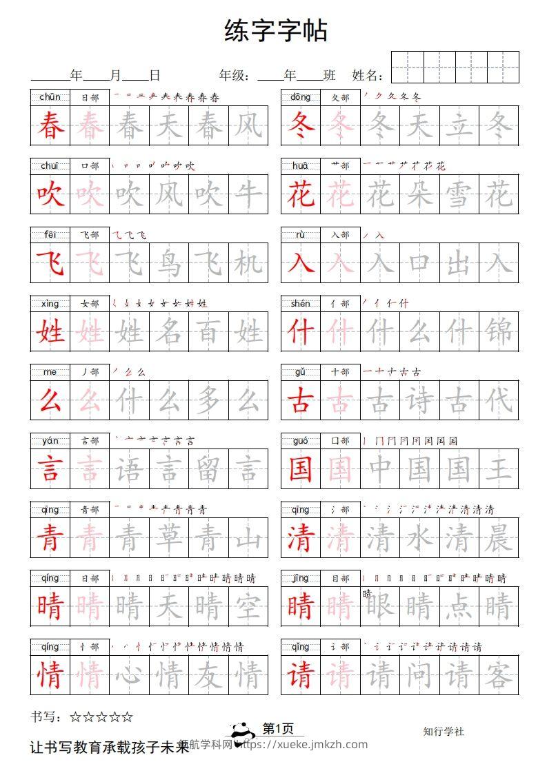 2025春一下语文新版字帖双排-领航学科网