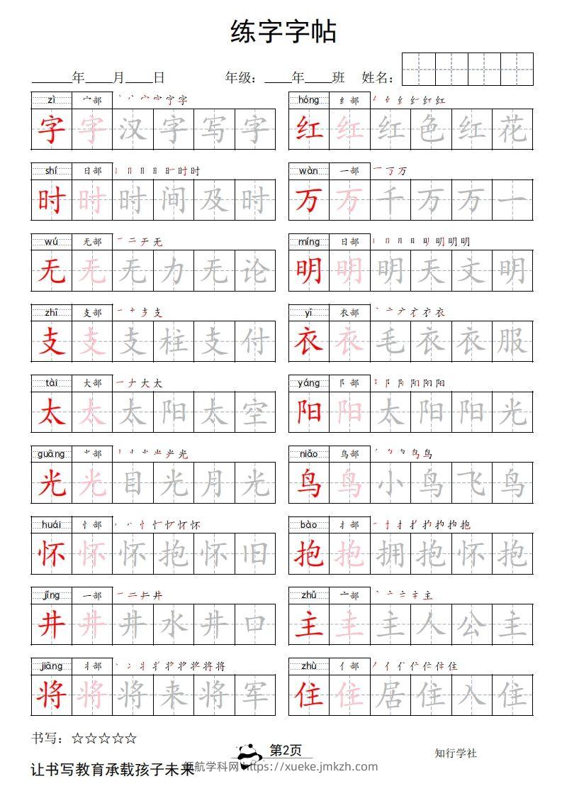 图片[2]-2025春一下语文新版字帖双排-领航学科网