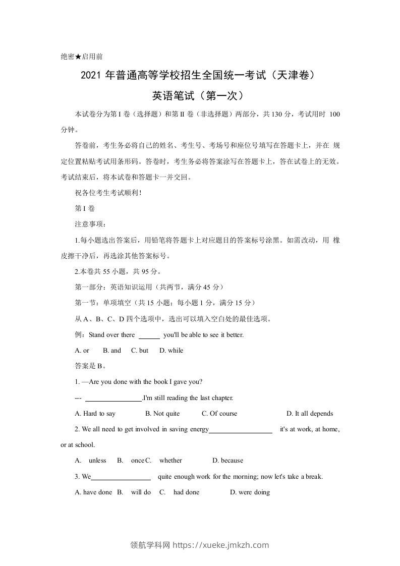 2021年高考英语试卷（天津）（第一次）（空白卷）-领航学科网
