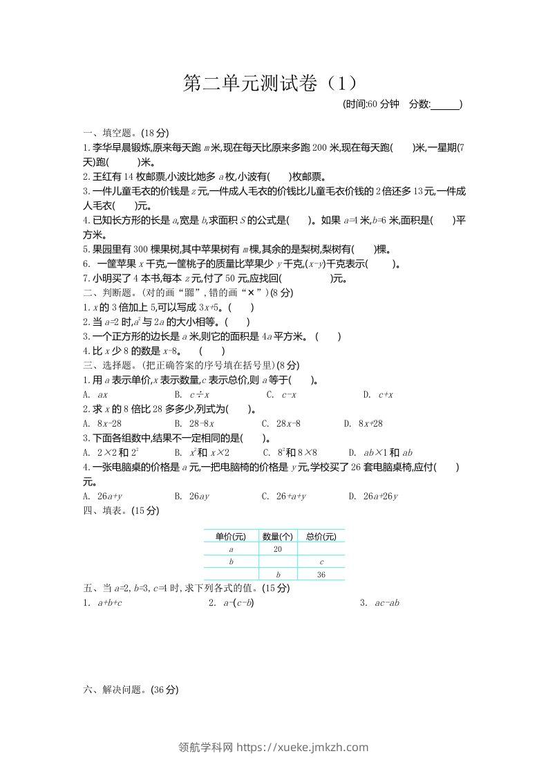 四下青岛版63数学第二单元检测卷-1-领航学科网