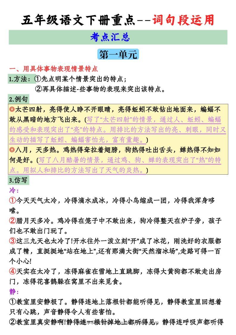 【全册词句段运用考点汇总】五下语文-领航学科网