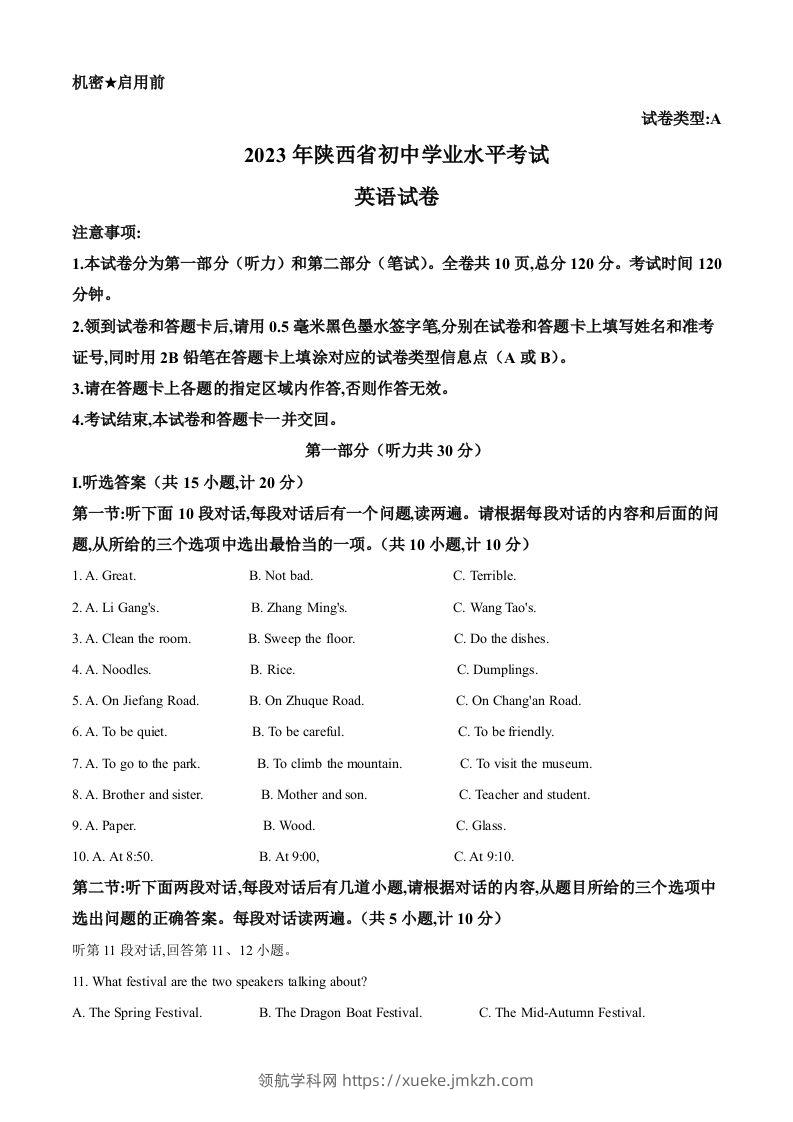 2023年陕西省中考英语真题（A卷）（空白卷）-领航学科网