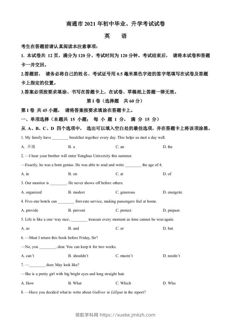 江苏省南通市2021年中考英语试题（空白卷）-领航学科网