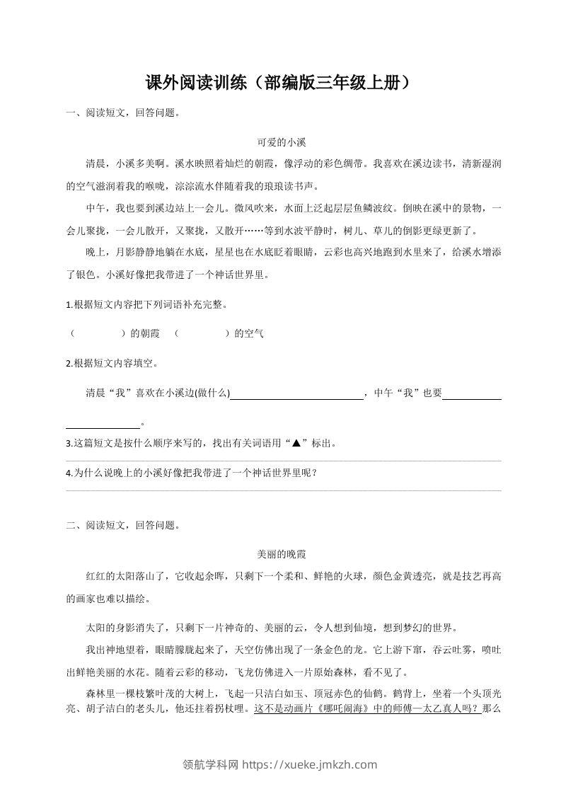 三（上）语文期末：课外阅读专项训练-领航学科网