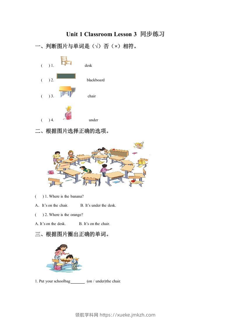 一年级英语下册Unit1ClassroomLesson3同步练习3-领航学科网