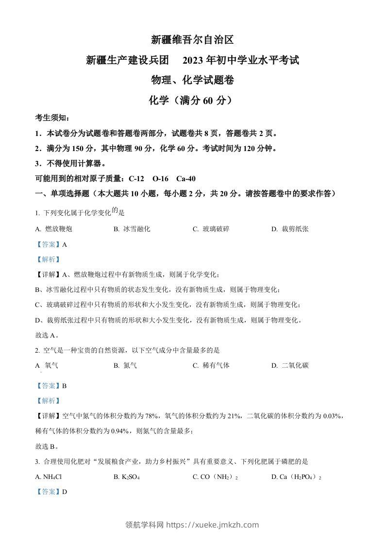 2023年新疆中考化学真题（含答案）-领航学科网