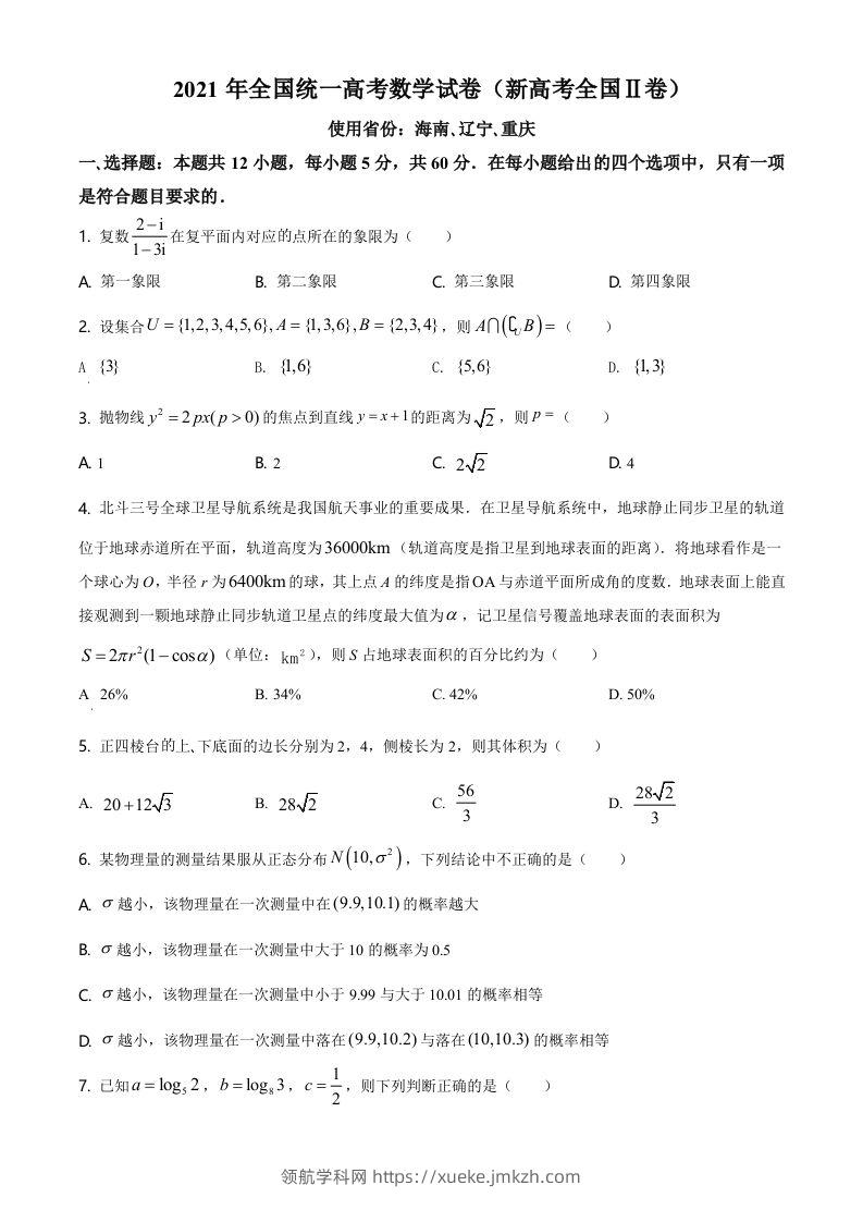 2021年高考数学试卷（新高考Ⅱ卷）（空白卷）-领航学科网