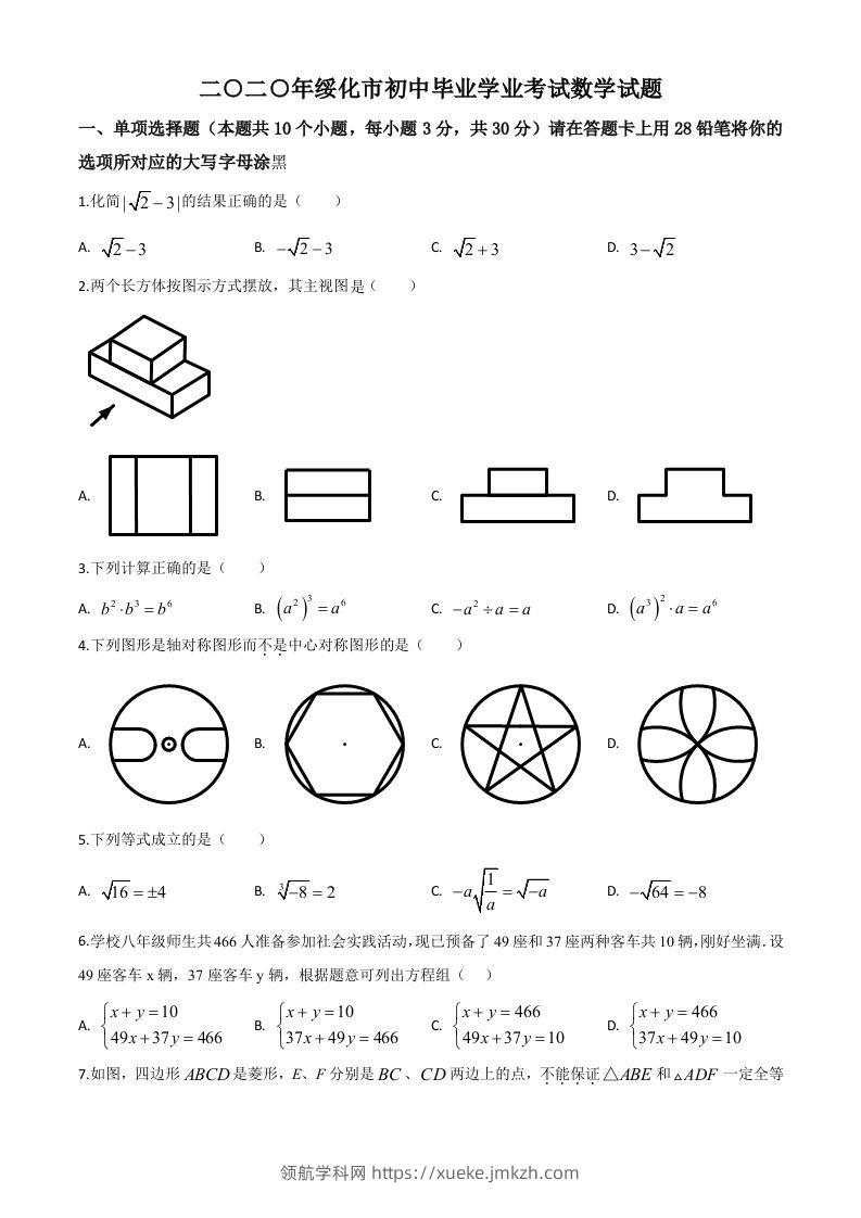 黑龙江省绥化市2020年中考数学试题（空白卷）-领航学科网