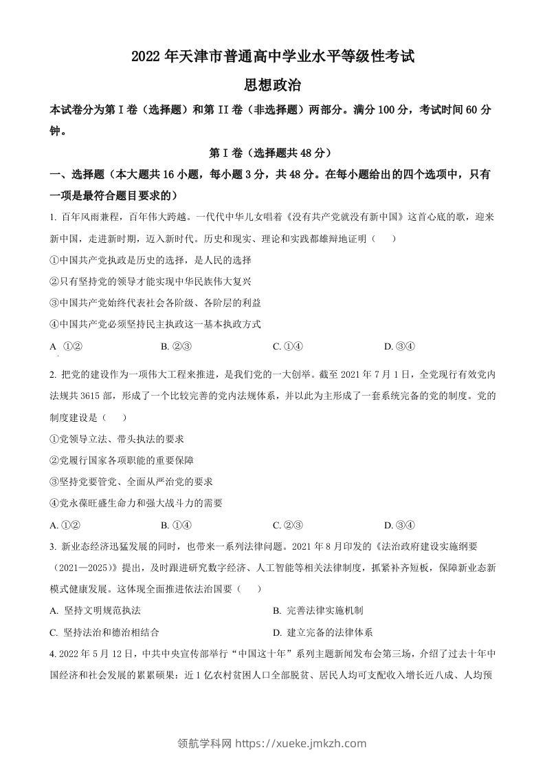 2022年高考政治试卷（天津）（空白卷）-领航学科网