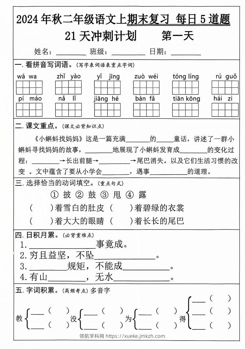 二年级上册语文期末21天冲刺计划-领航学科网