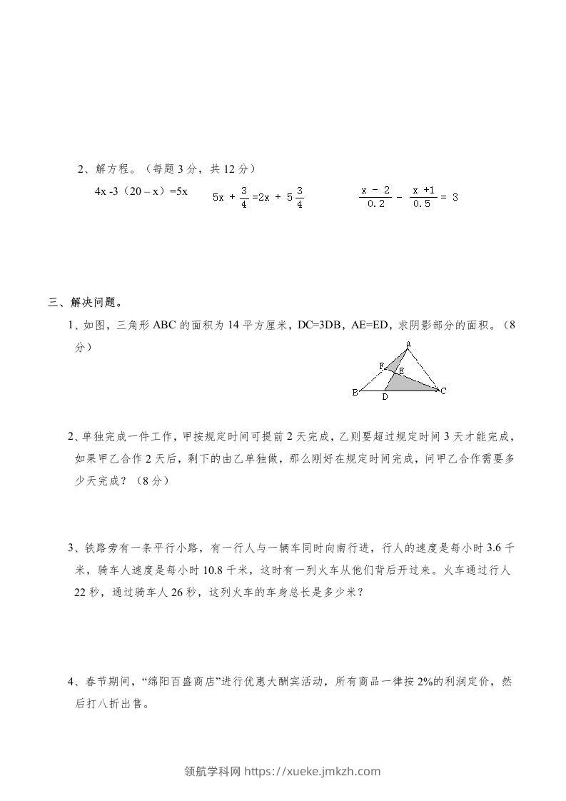 图片[2]-西师版小学六年级数学下期末测试题及答案(5)-领航学科网