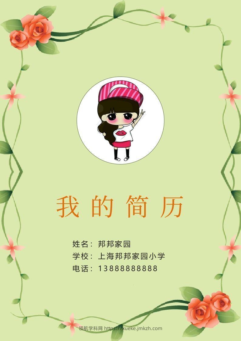 多页-小升初简历34-领航学科网