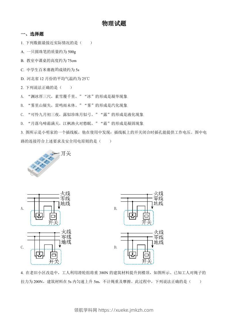 2022年河北省中考理综物理试题（空白卷）-领航学科网
