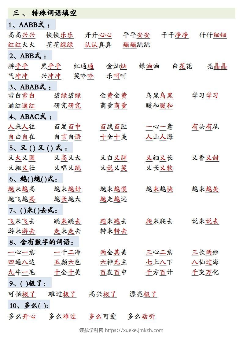 图片[2]-1.27一年级下册语文全册重点知识预习汇总-领航学科网