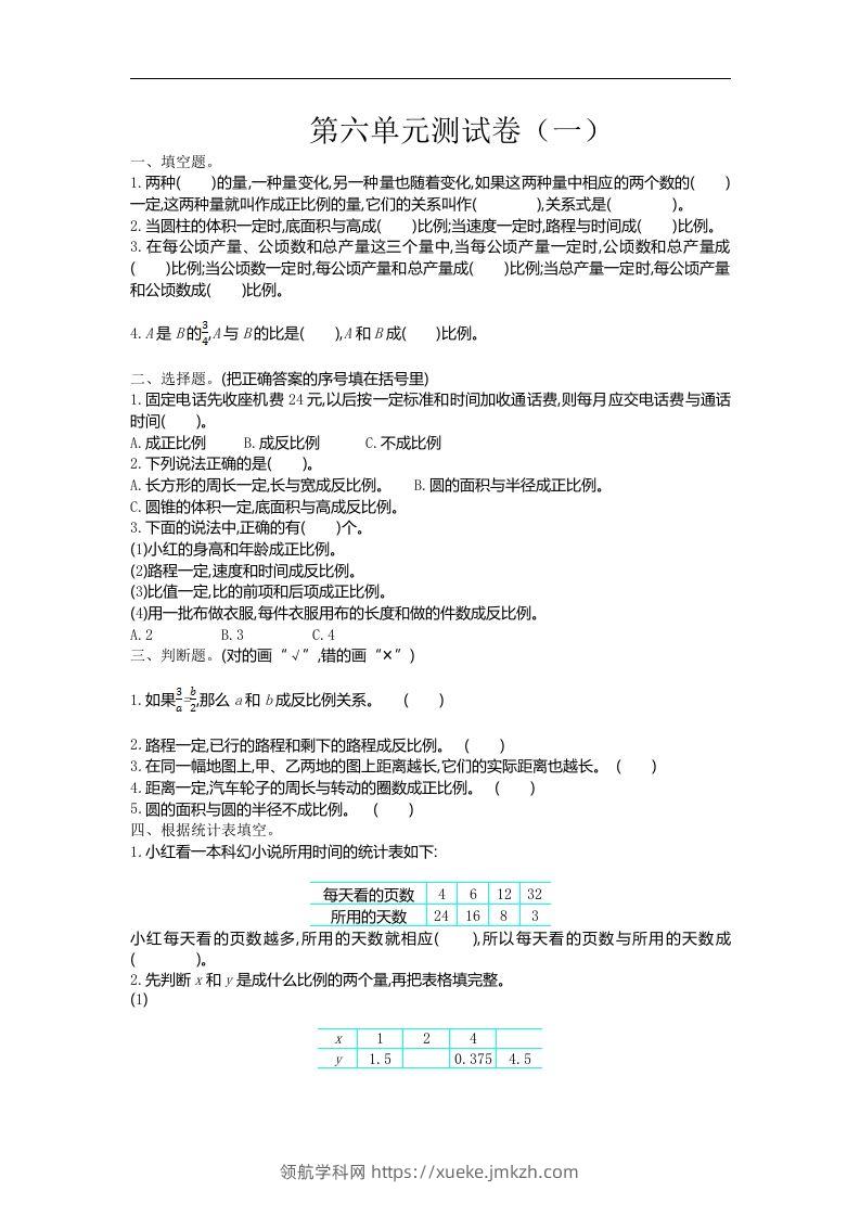 六下苏教版数学第六单元测试卷-1-领航学科网