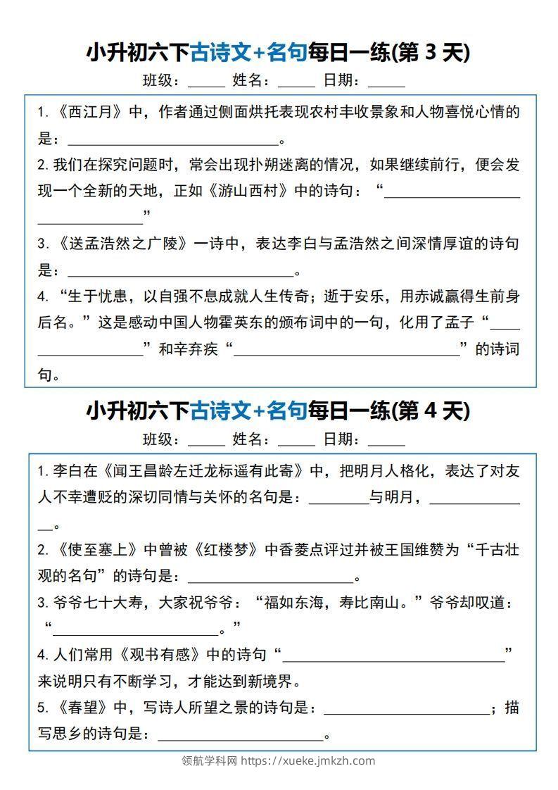 图片[2]-小升初六下语文古诗文+名句每日一练20天（20页）-领航学科网