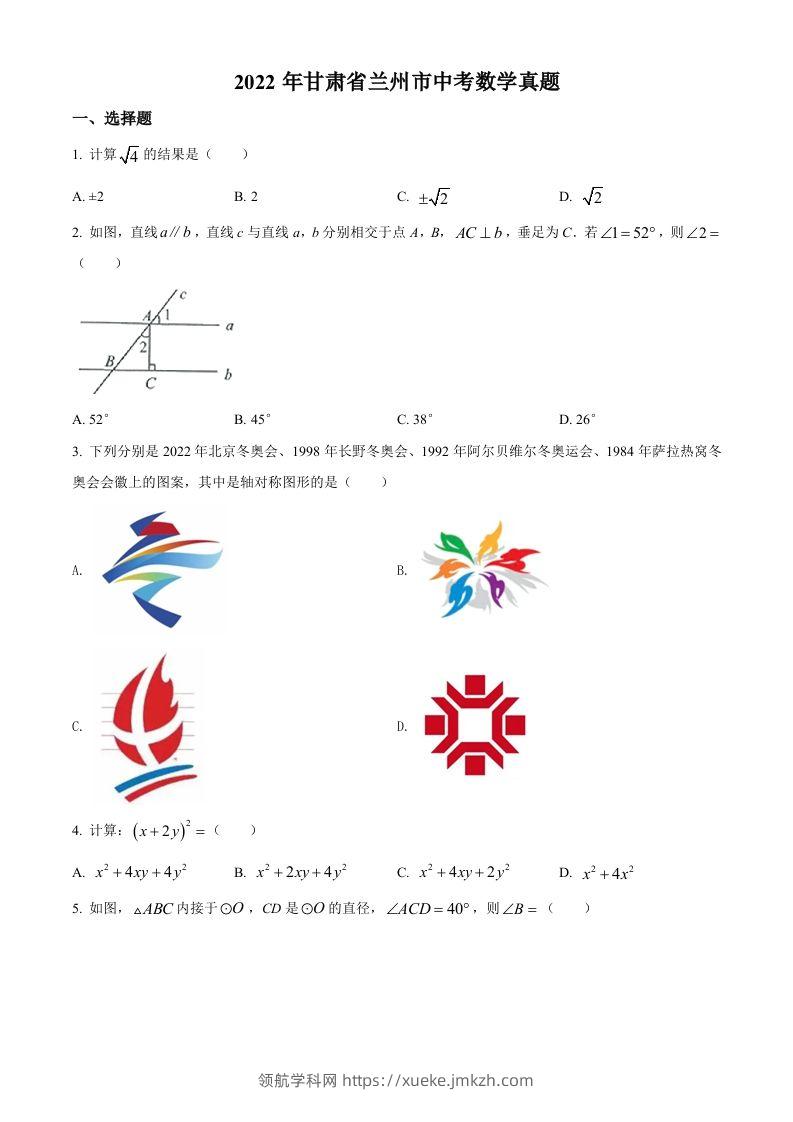 2022年甘肃省兰州市中考数学真题（空白卷）-领航学科网