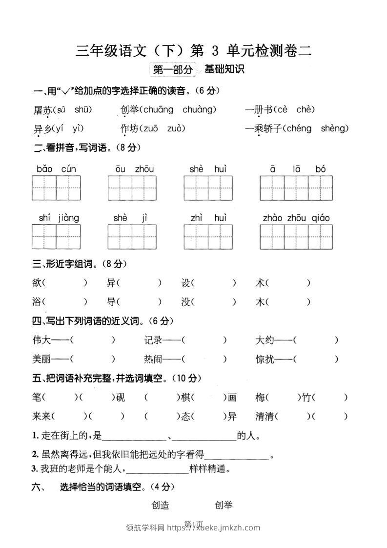 三下语文第三单元检测卷二-领航学科网