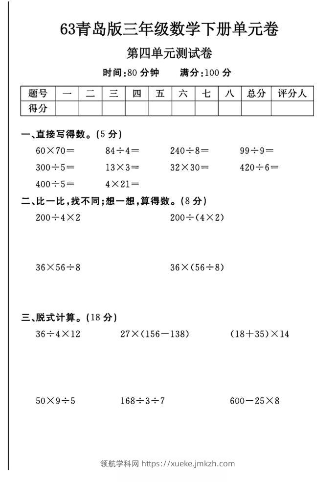 三年级下数学第四单元测试卷-1《青岛63版》-领航学科网