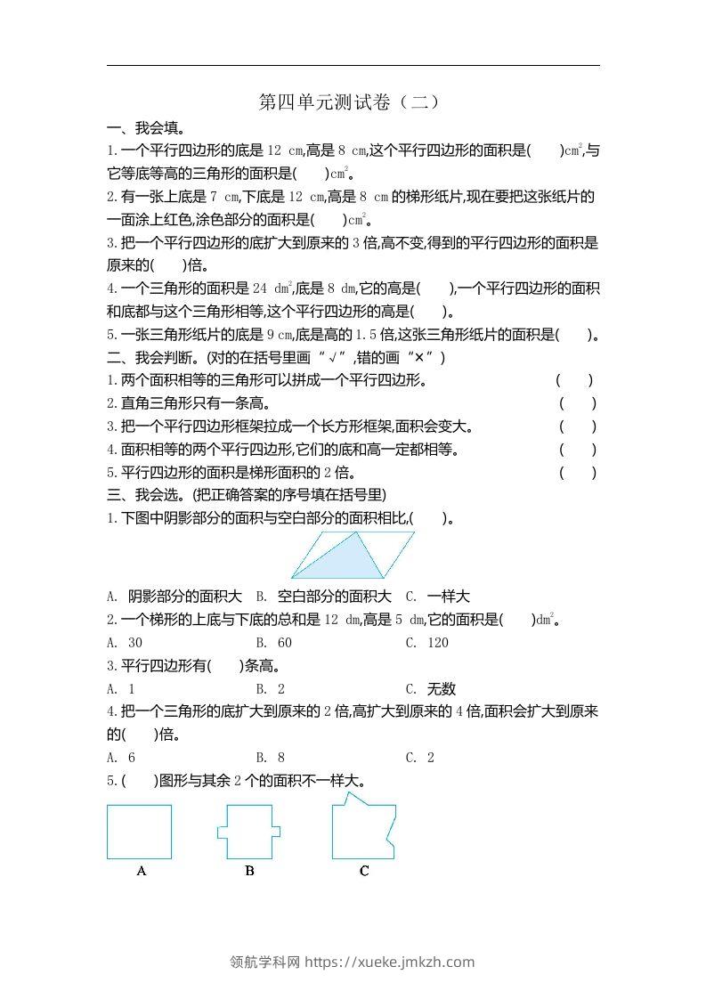 五（上）北师大数学第四单元测试卷.2-领航学科网