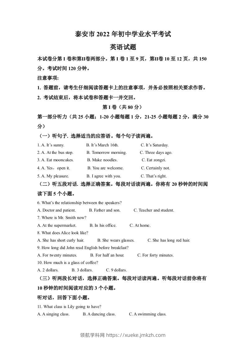 2022年山东省泰安市中考英语真题（含答案）-领航学科网