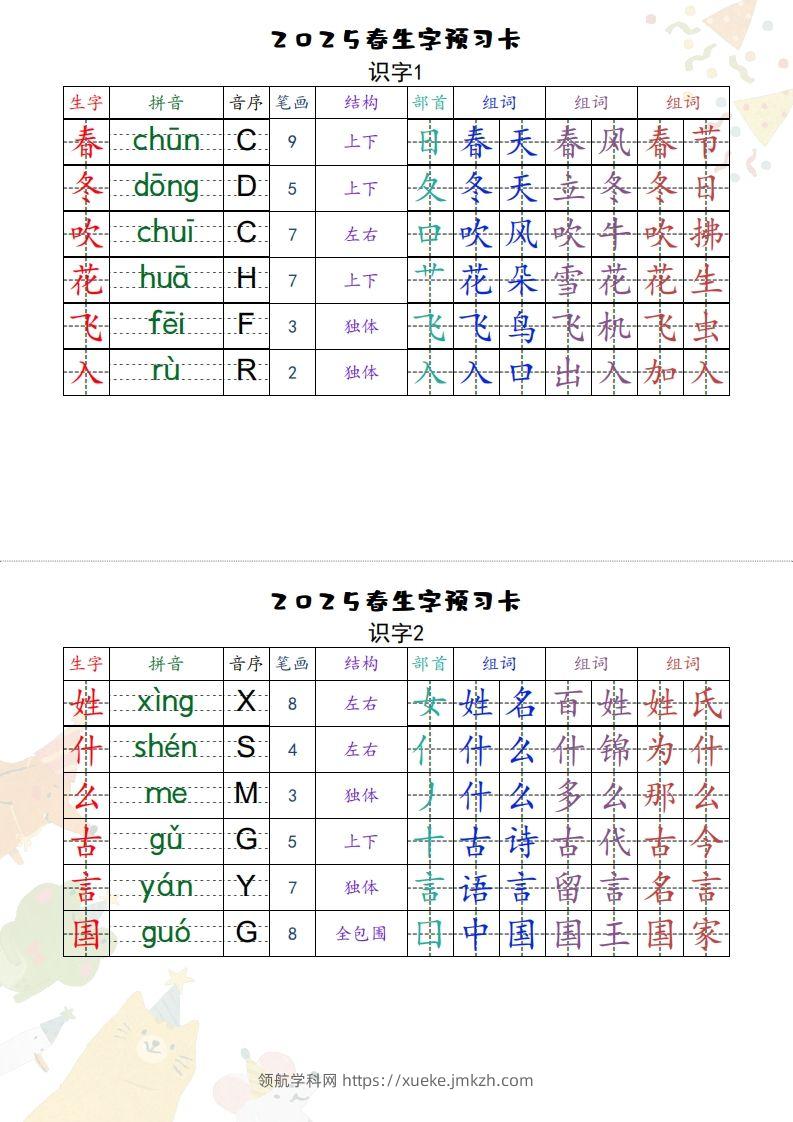 25一下语文【预习卡】-领航学科网