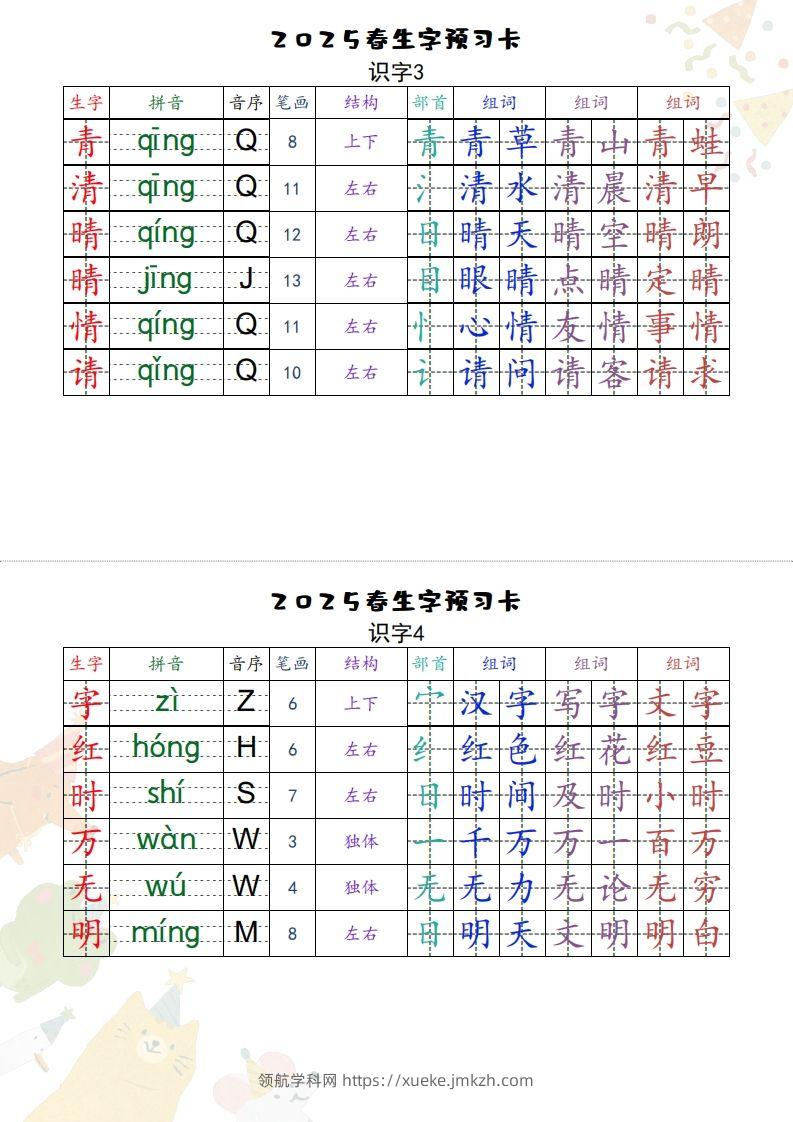 图片[2]-25一下语文【预习卡】-领航学科网