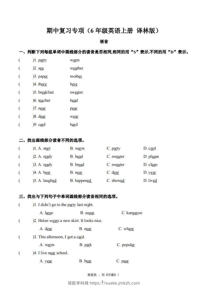 期中复习专项（六上英语译林版）-领航学科网