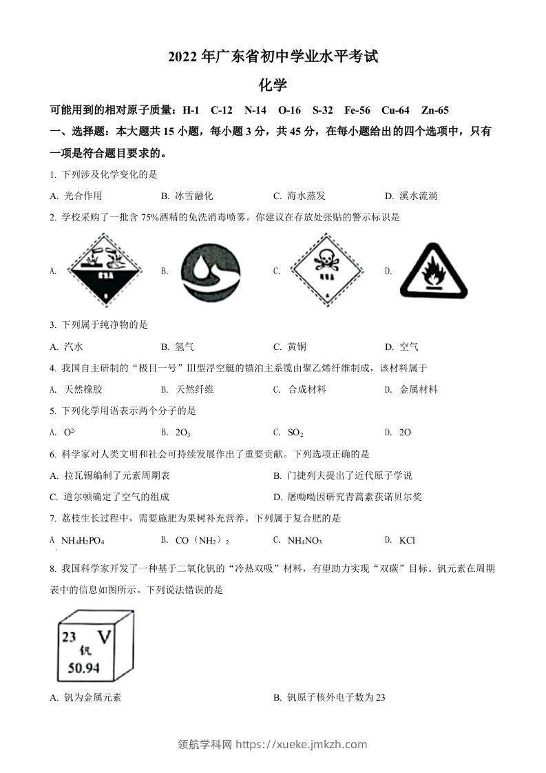 2022年广东省中考化学真题（空白卷）-领航学科网