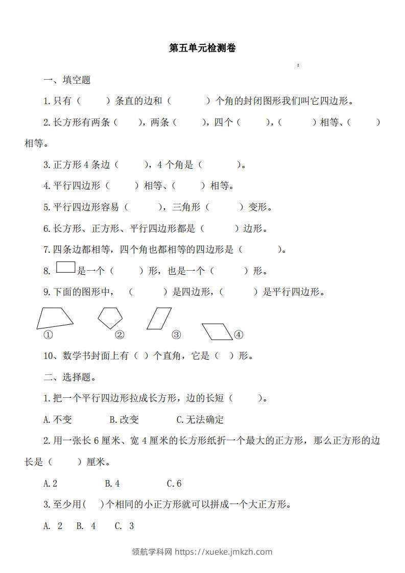 二（下）冀教版数学第五单元测试卷A-领航学科网