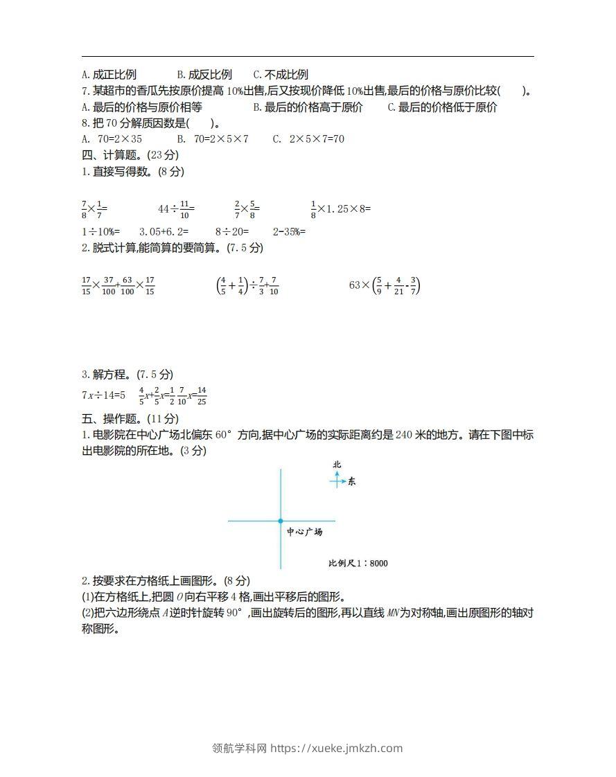 图片[2]-六下北师大数学期末测试卷-1-领航学科网